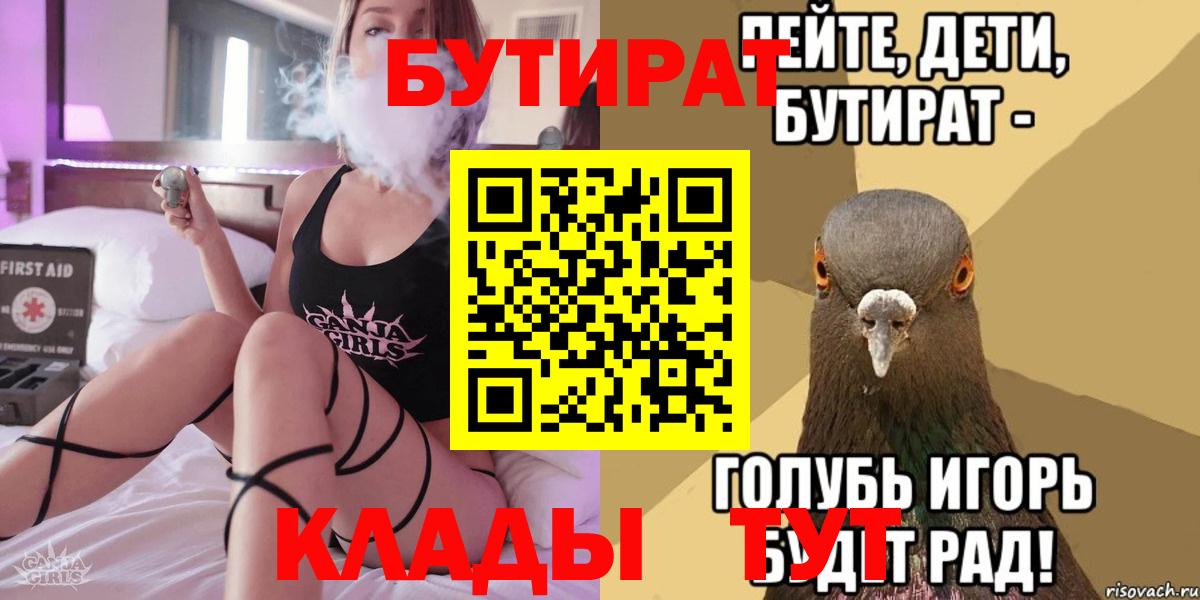 БУТИРАТ Butirat Дербент