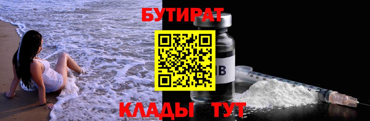 Дербент  БУТИРАТ Butirat  Вход с VPN 