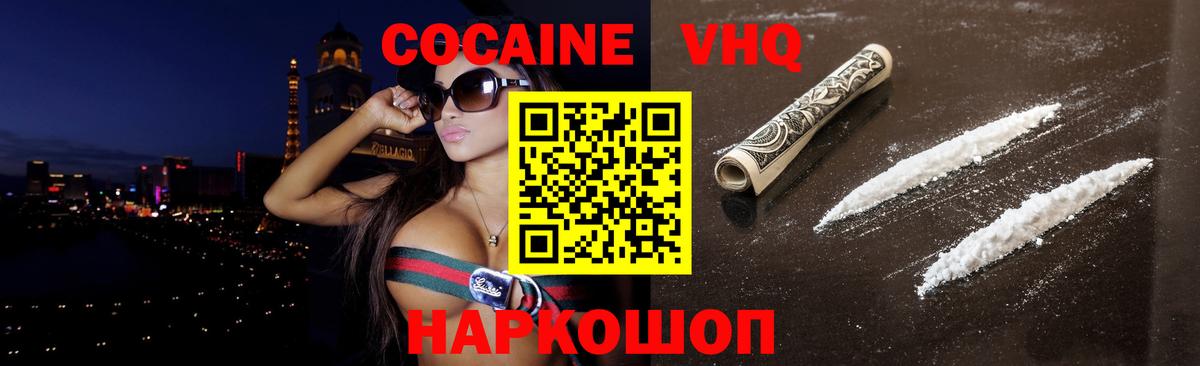КОКАИН VHQ Дербент