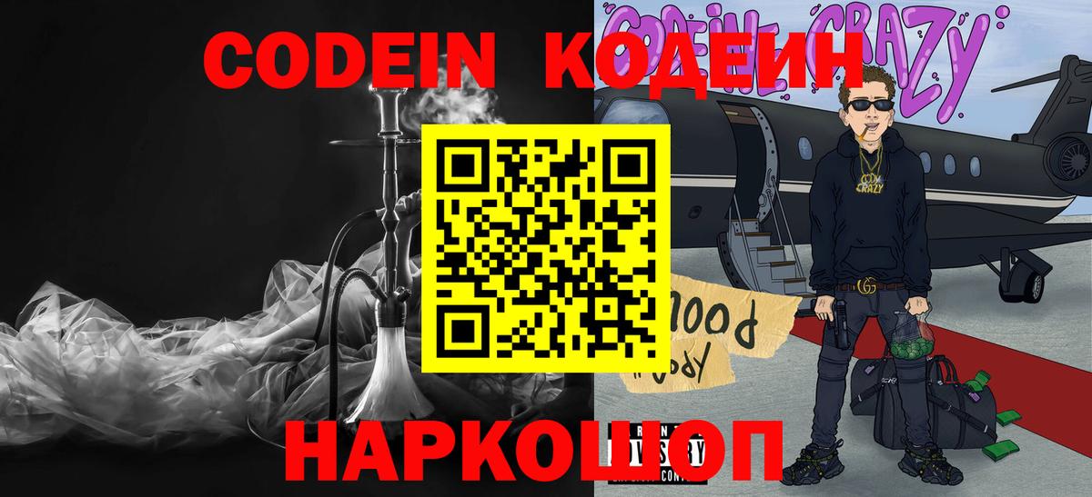 Кодеин напиток Lean (лин) Дербент