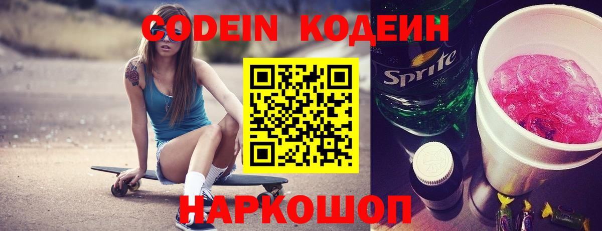 Дербент  Кодеин Purple Drank  Кодеиновый сироп Lean Purple Drank  Вход с VPN 