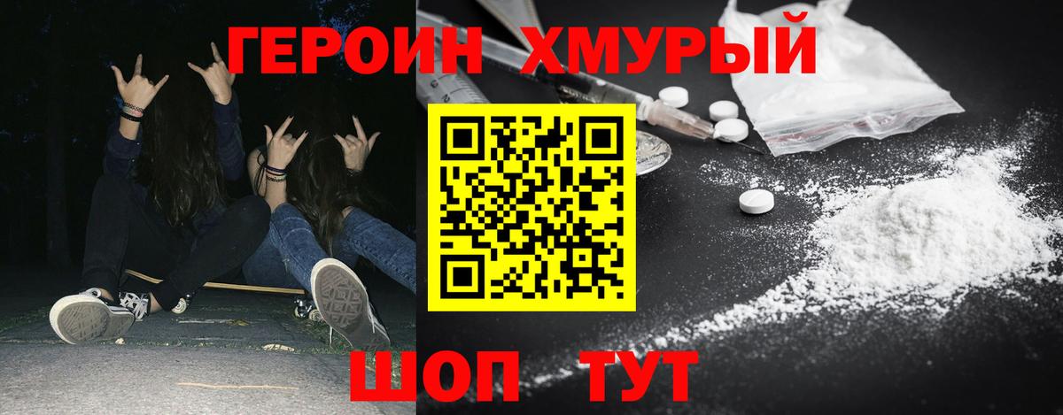 Героин Heroin Дербент