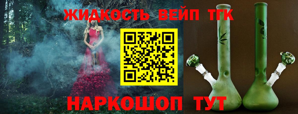 Дистиллят ТГК вейп Дербент
